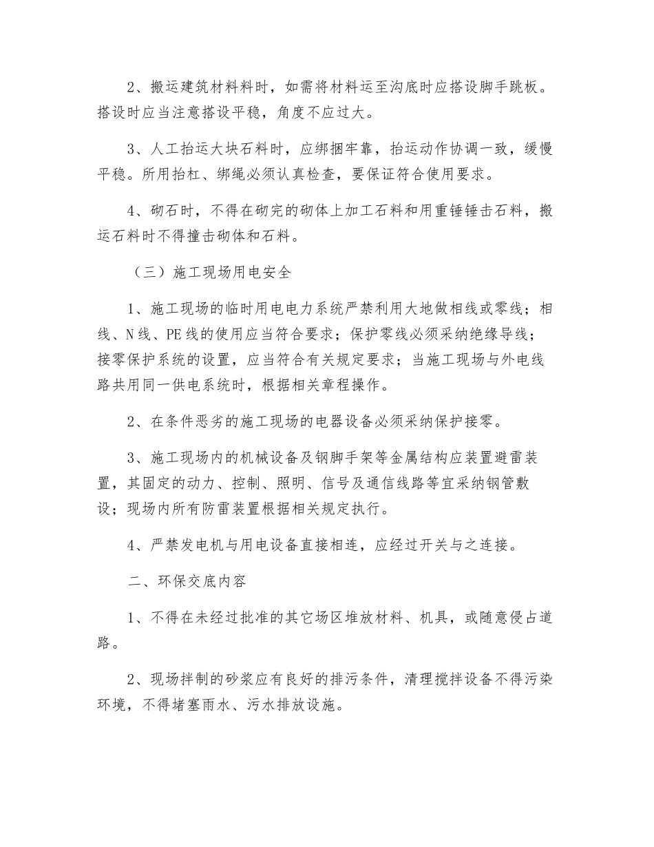 浆砌卵石排洪沟安全交底_第2页