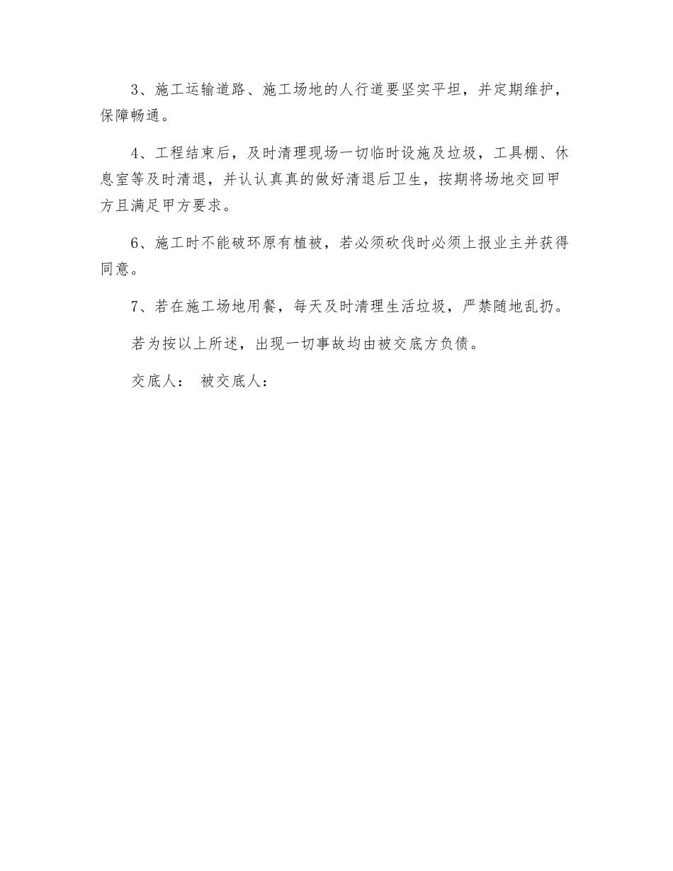 浆砌卵石排洪沟安全交底_第3页