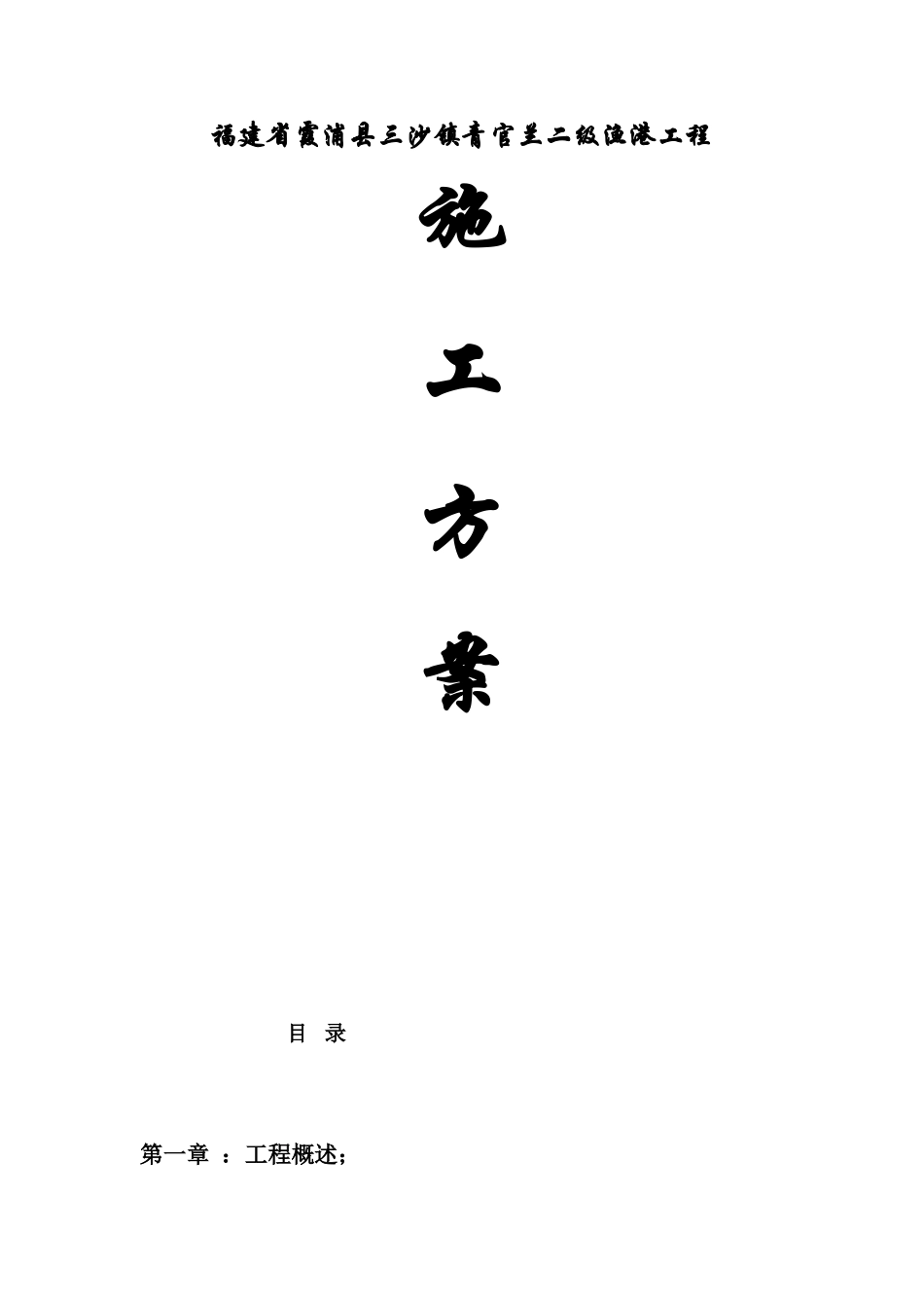 浆砌块石挡墙施工综合方案总结样本_第2页