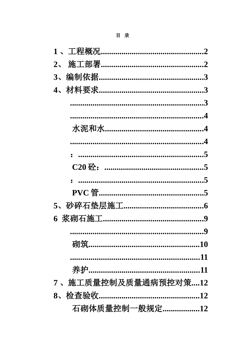 浆砌块石护坡护面施工综合方案已改样本_第2页