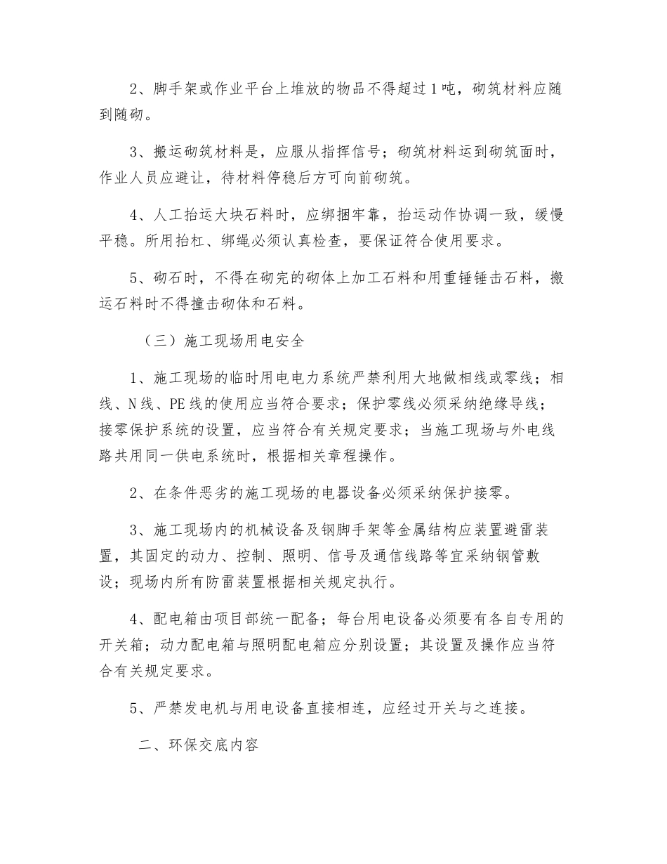 浆砌排水沟安全技术交底_第2页