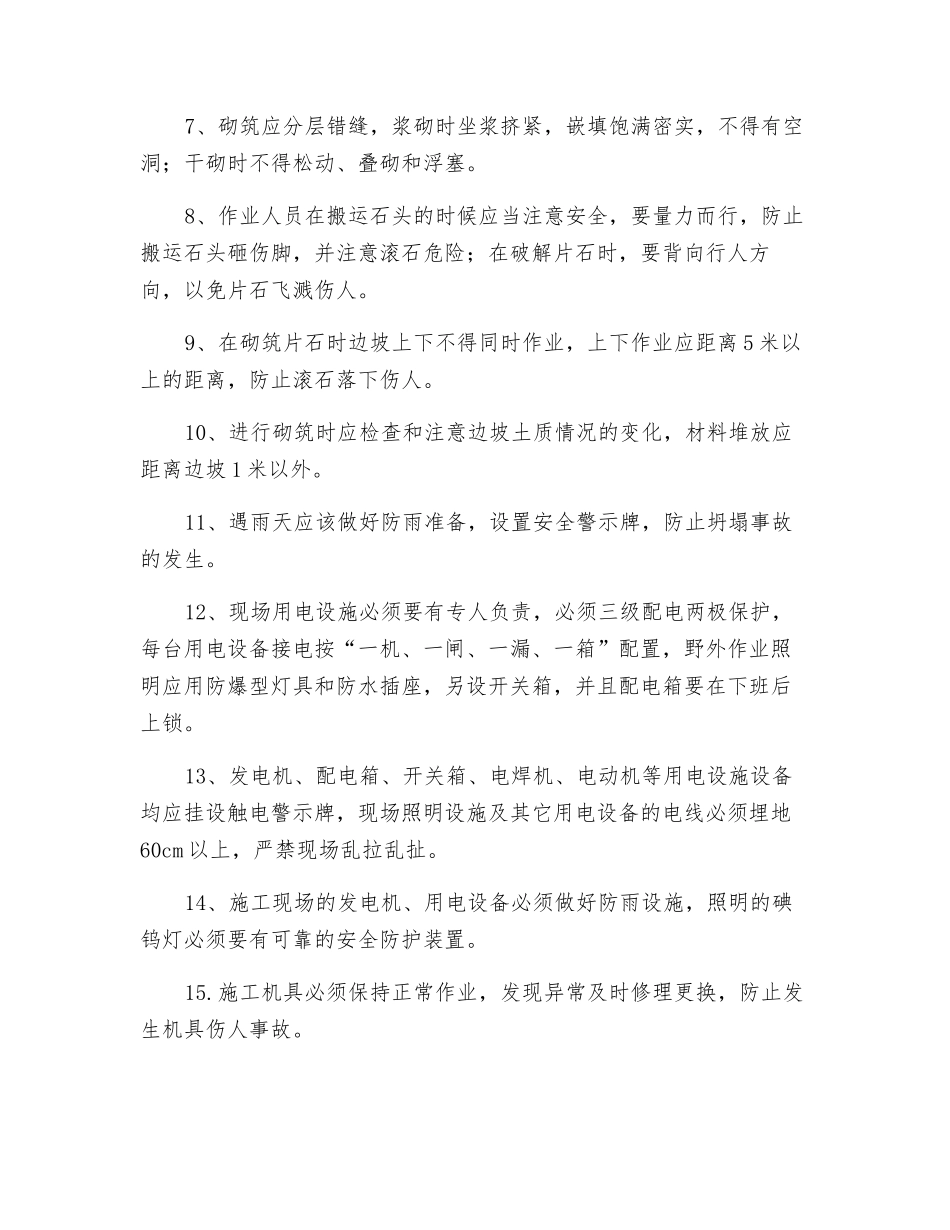 浆砌片石安全技术交底_第2页