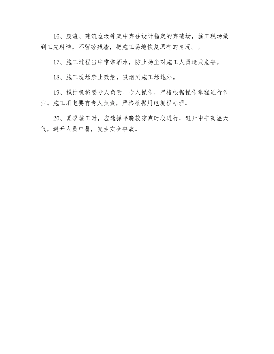 浆砌片石安全技术交底_第3页