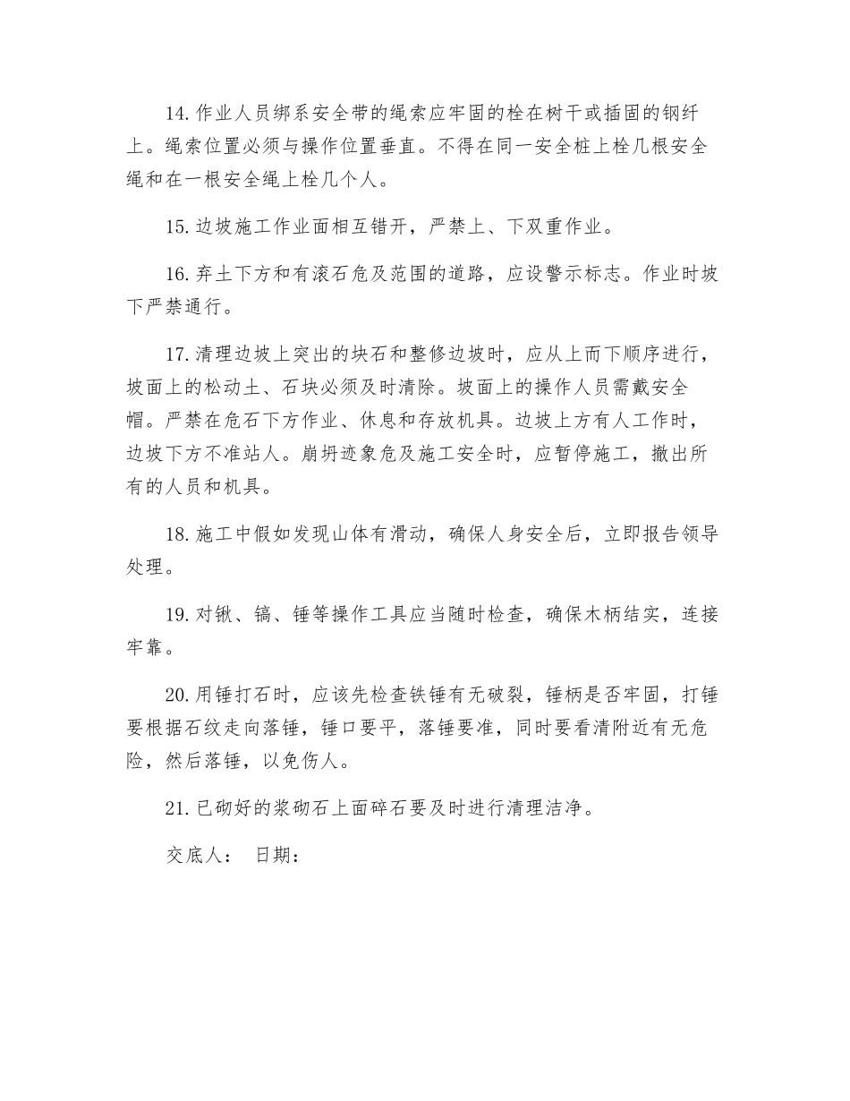 浆砌石安全交底_第2页