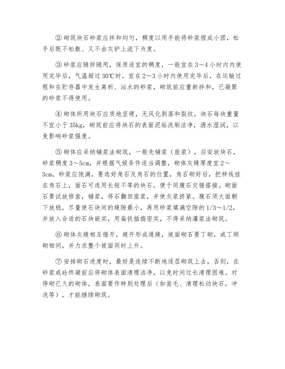 浆砌石工程施工方案_第2页