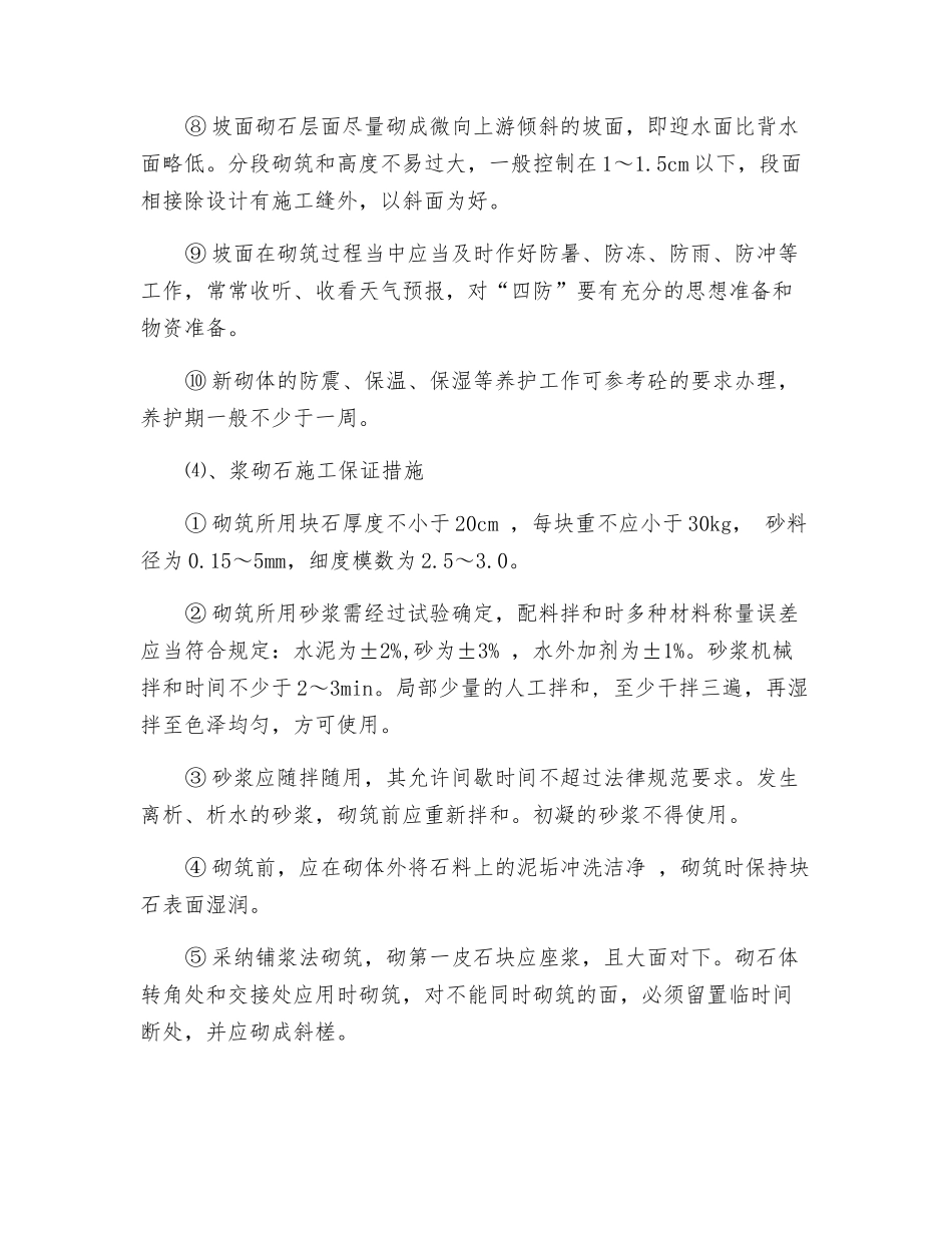 浆砌石工程施工方案_第3页