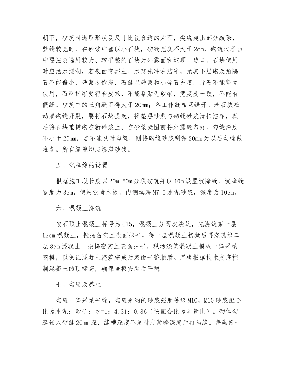 浆砌片石水沟技术交底_第2页