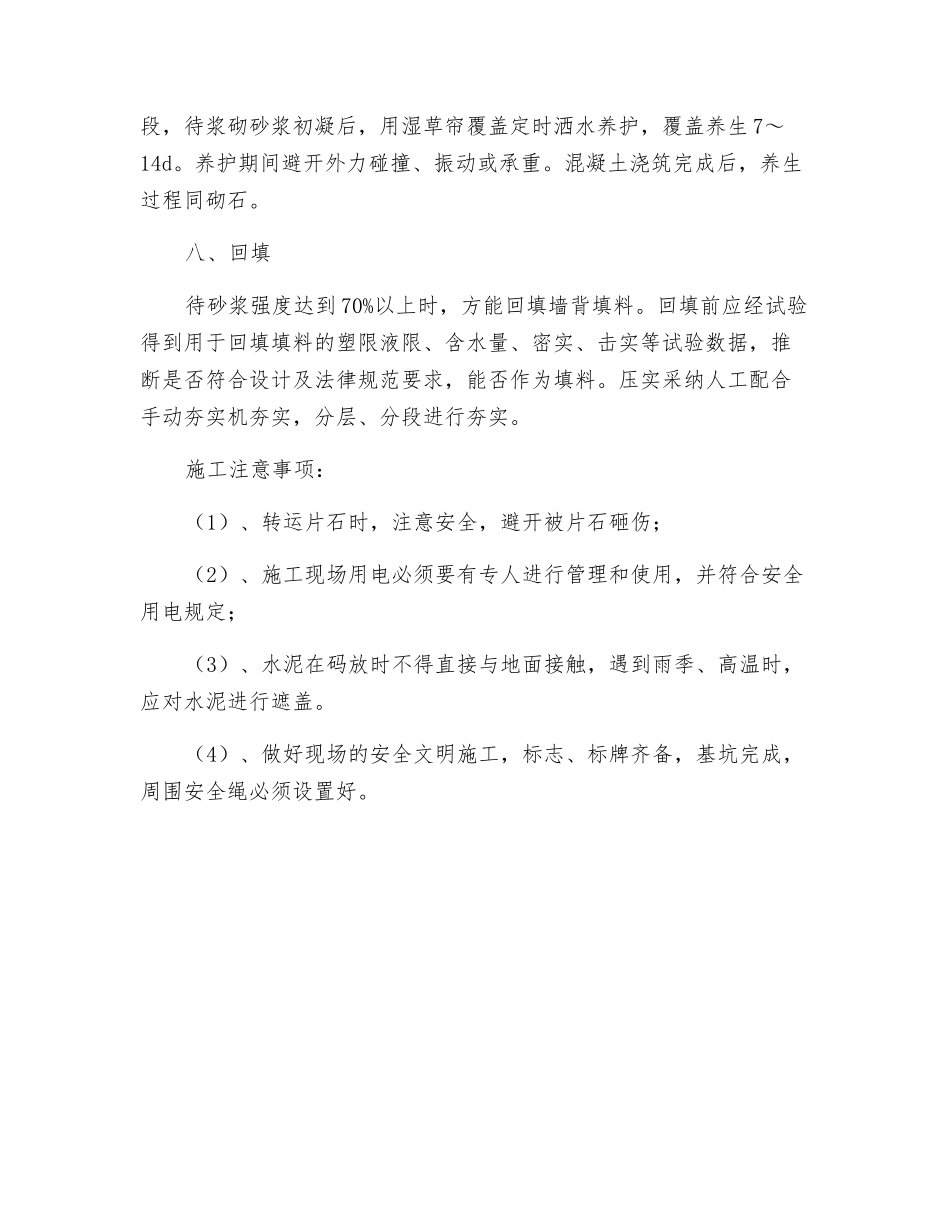 浆砌片石水沟技术交底_第3页