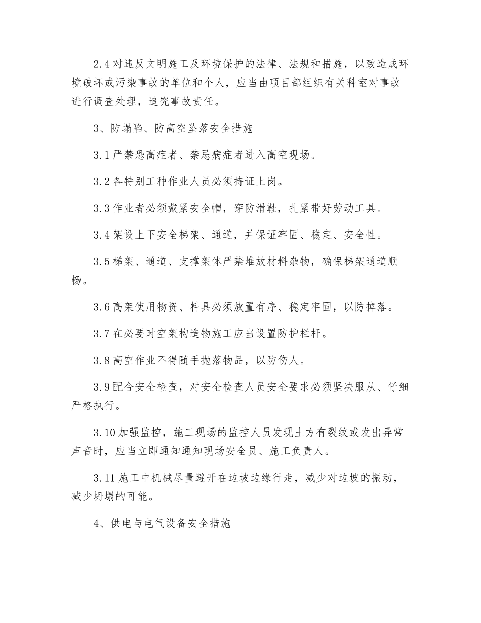 浆砌片石安全教育_第2页