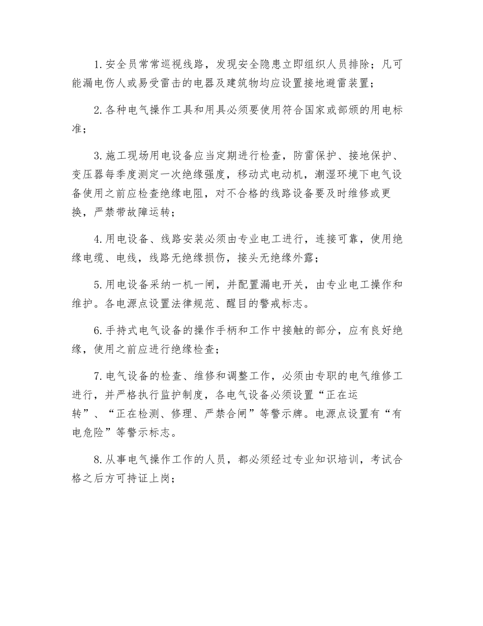 浆砌片石安全教育_第3页