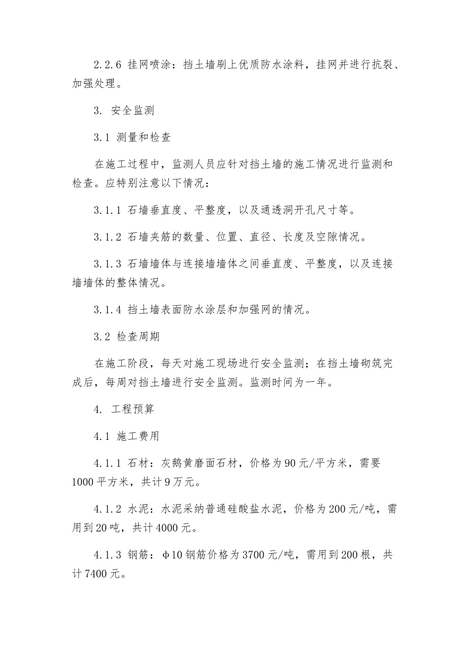 浆砌石挡土墙护坡方案_第2页