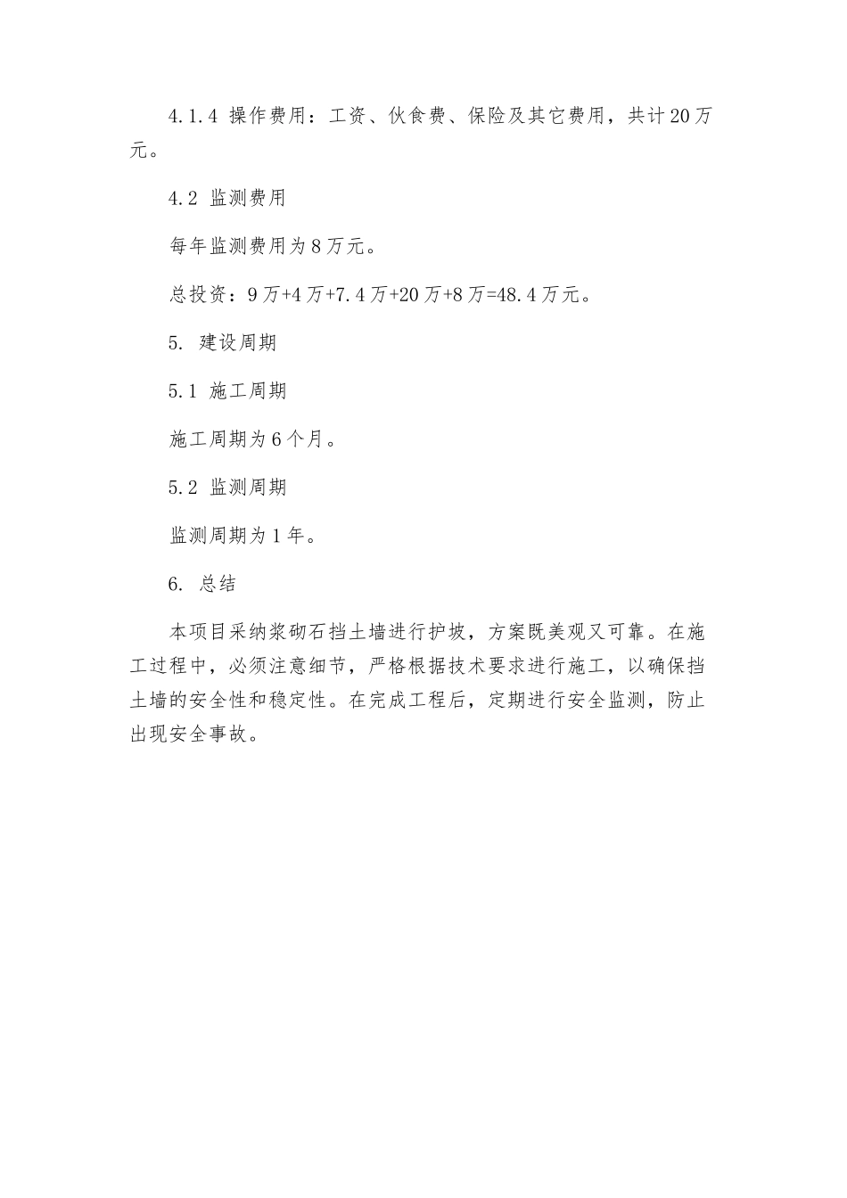 浆砌石挡土墙护坡方案_第3页