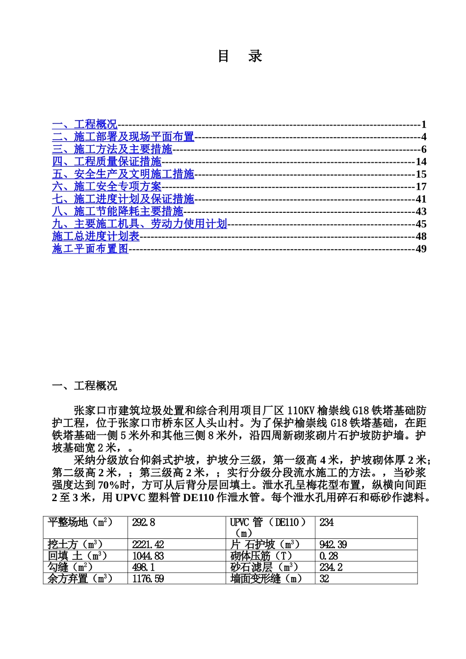 浆砌片石护坡施工项目组织设计崇兴样本_第2页