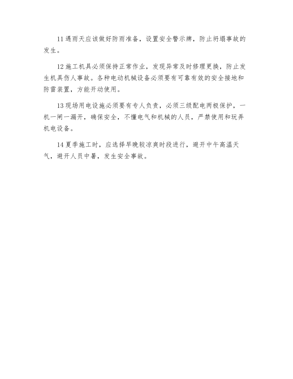 浆砌石施工安全交底_第2页