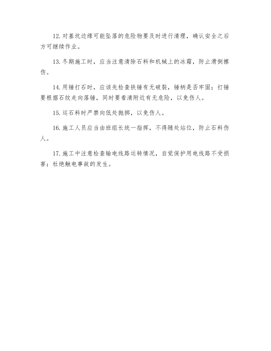 浆砌石安全技术交底_第2页