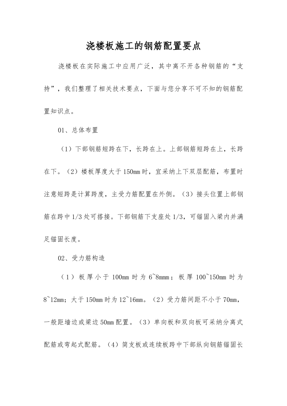 浇楼板施工的钢筋配置要点_第1页