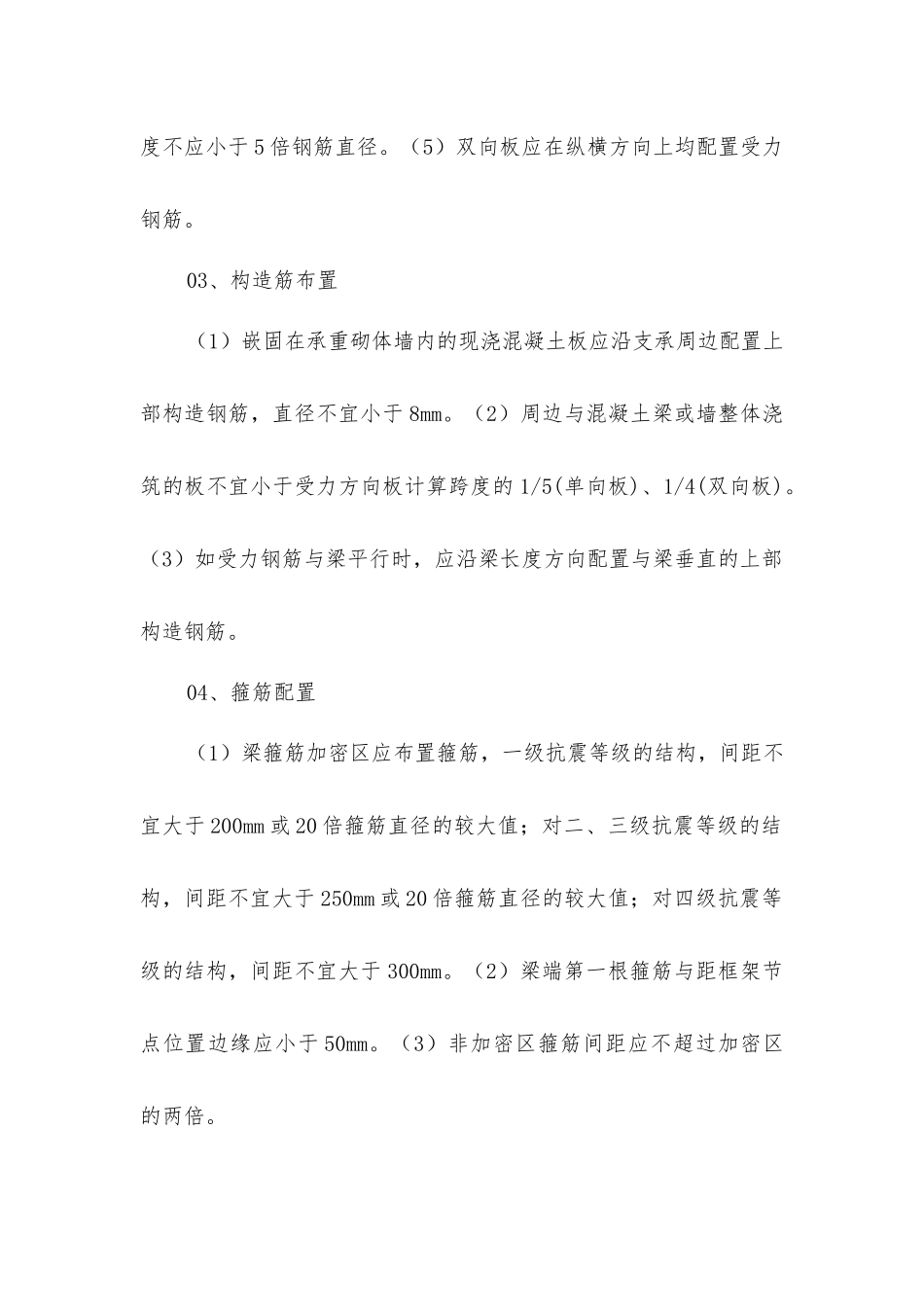 浇楼板施工的钢筋配置要点_第2页