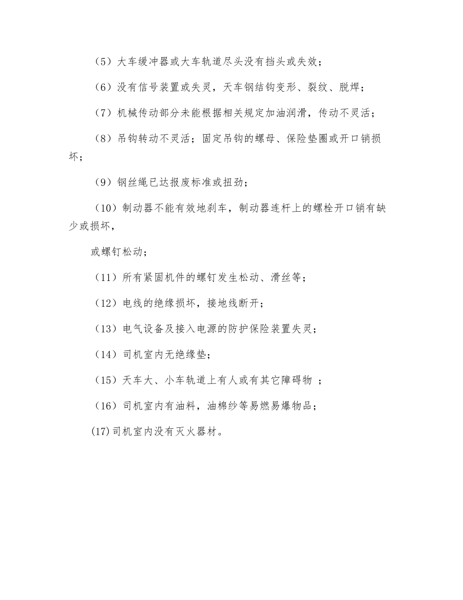 浇注天车安全操作规程_第2页