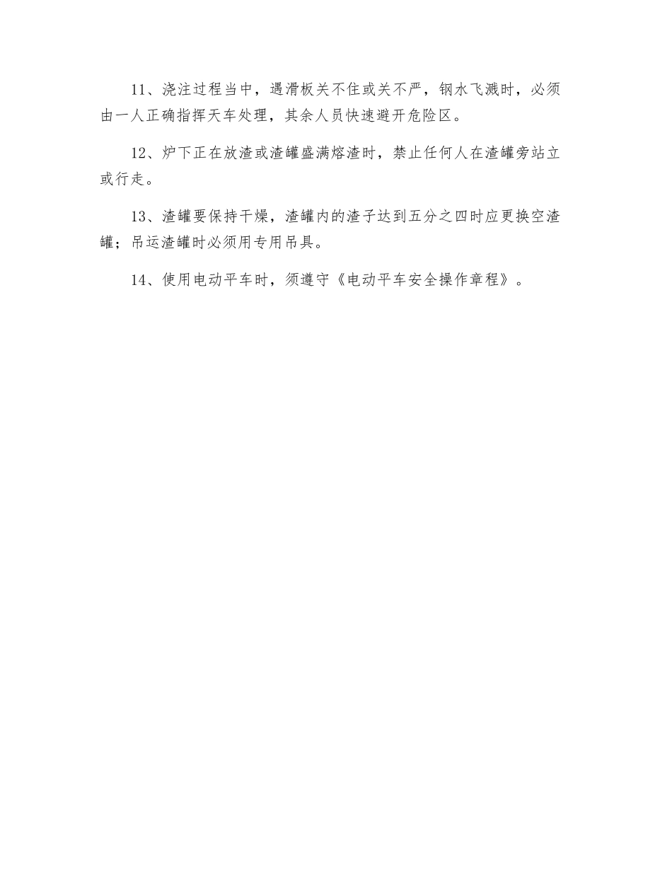 浇注工安全操作规程_第2页