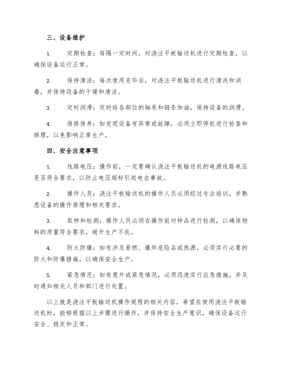 浇注平板输送机操作规程_第2页