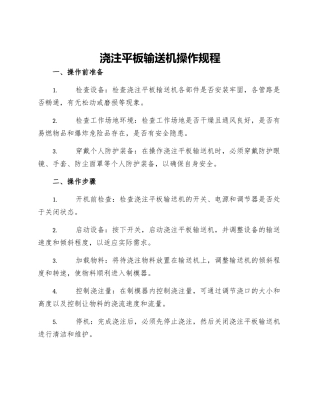 浇注平板输送机操作规程