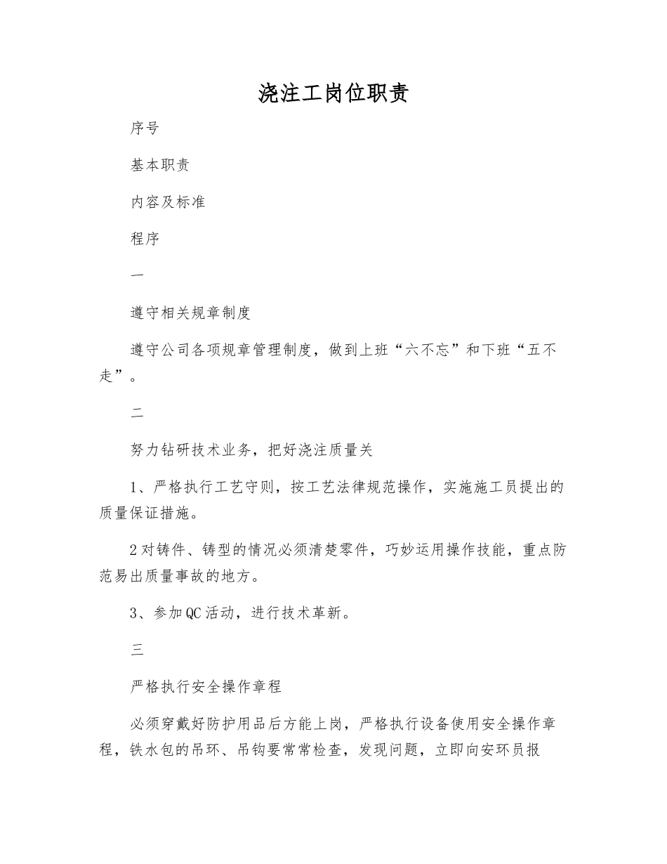 浇注工岗位职责_第1页