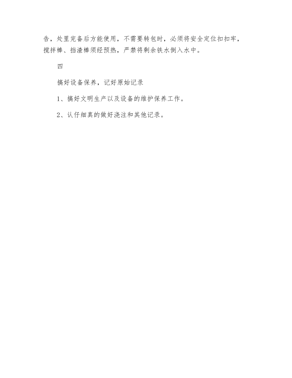 浇注工岗位职责_第2页