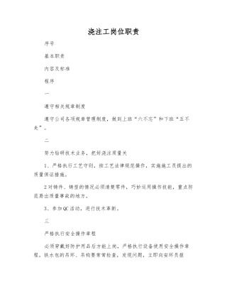浇注工岗位职责