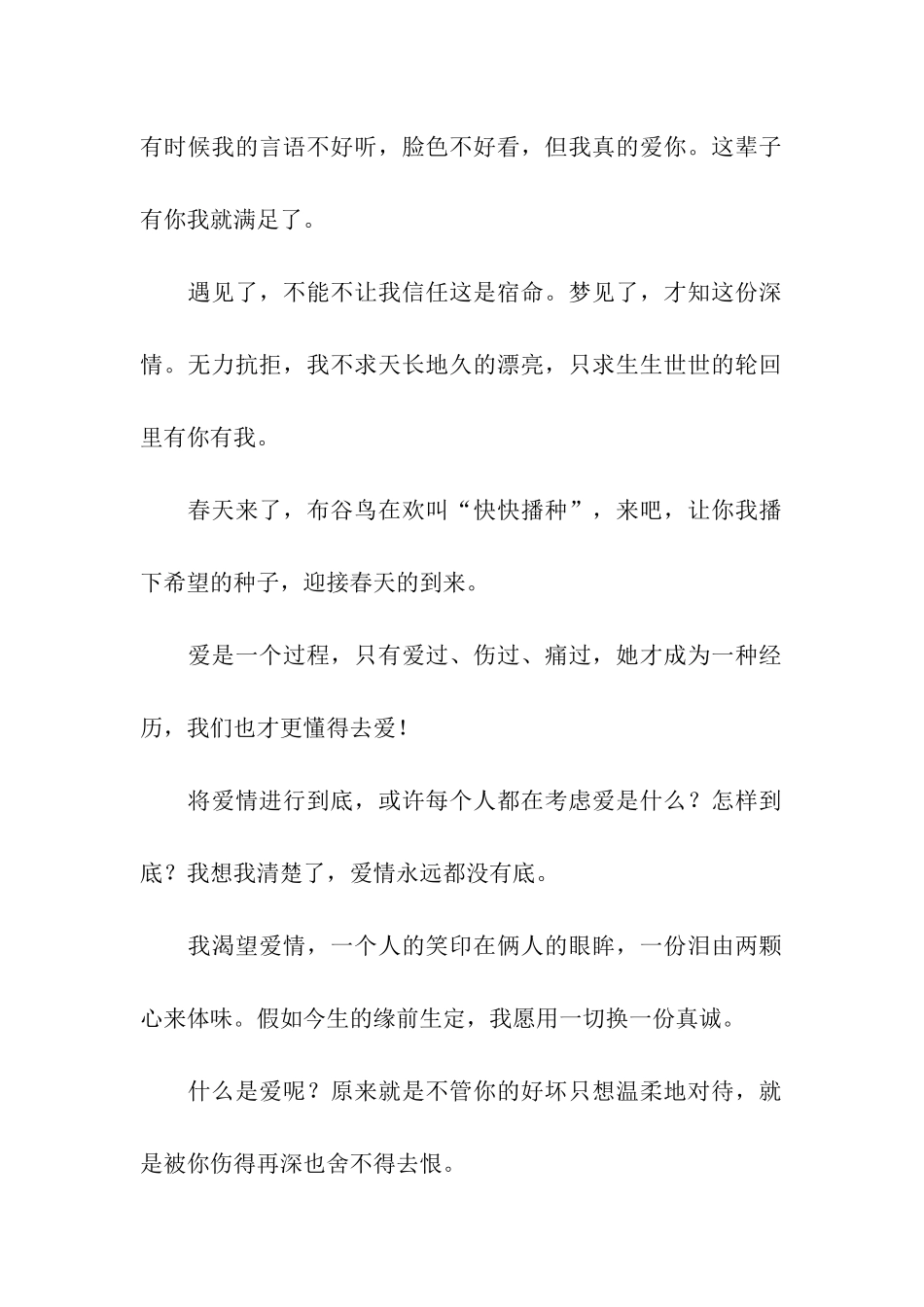 浇灌我们的爱情之树爱情祝福语_第2页