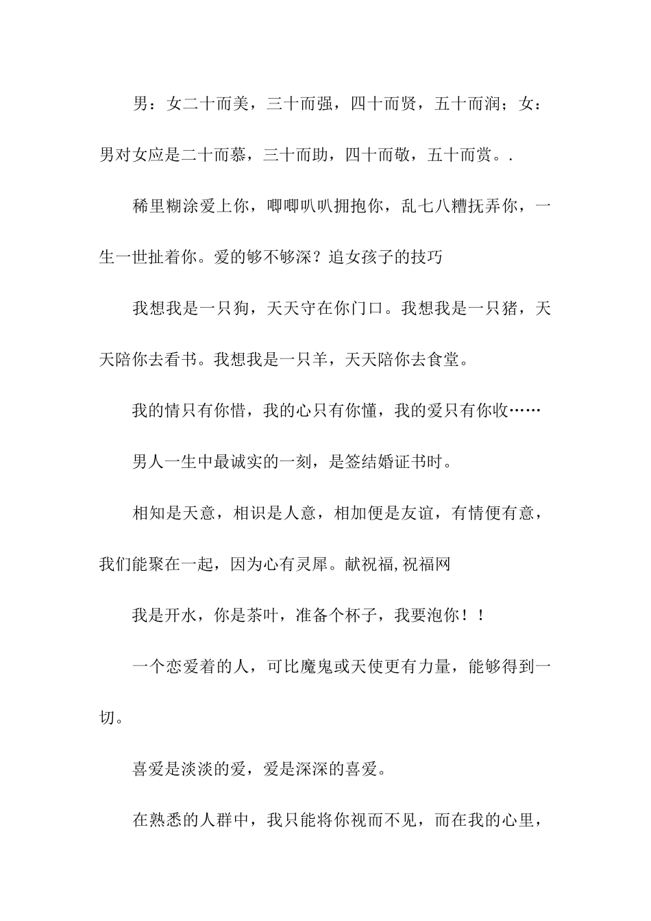 浇灌我们的爱情之树爱情祝福语_第3页