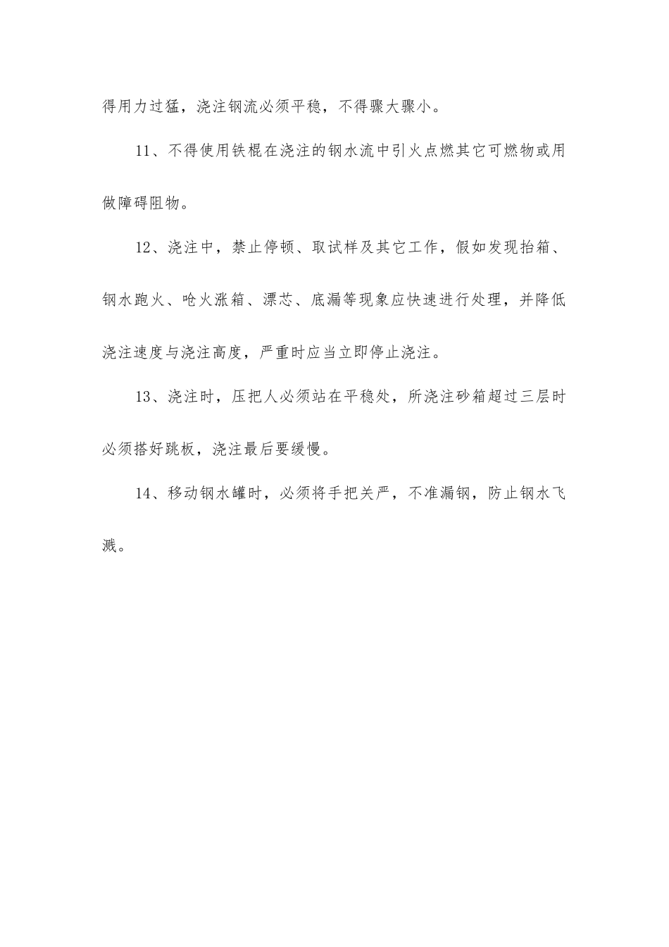 浇注工安全技术规程_第2页