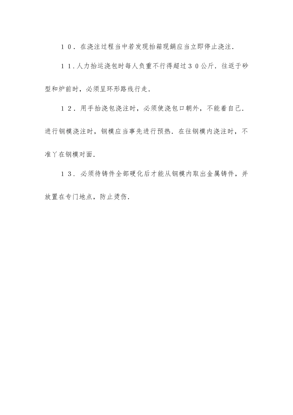 浇注工安全职责_第2页