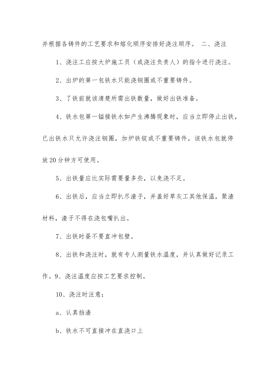 浇筑安全操作规程_第2页