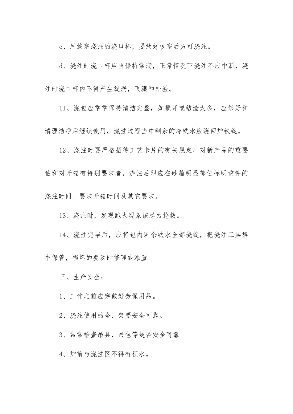 浇筑安全操作规程_第3页