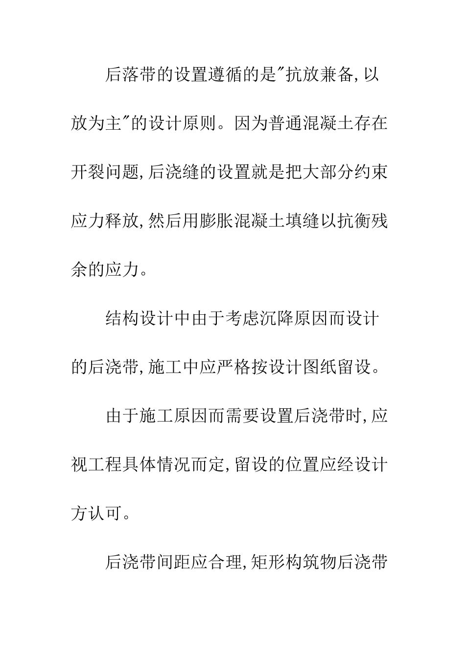 浇筑地下室垂直施工处理_第2页