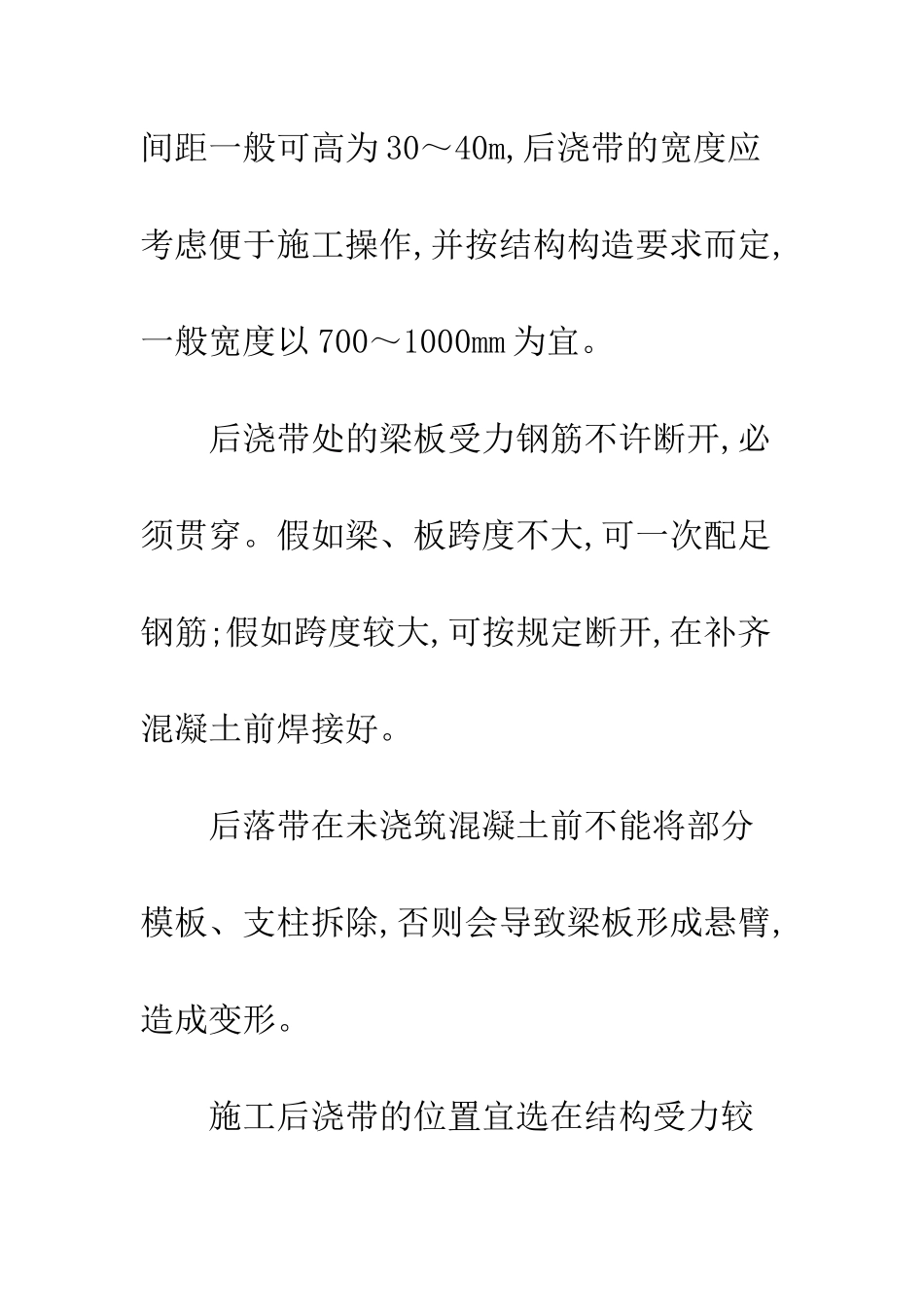 浇筑地下室垂直施工处理_第3页