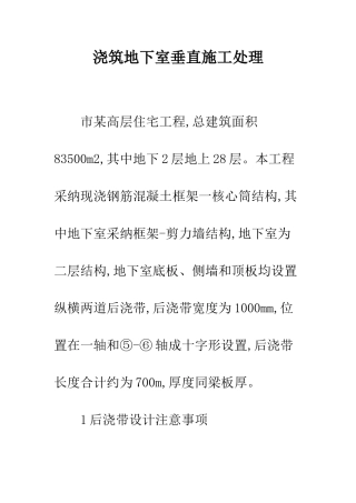 浇筑地下室垂直施工处理