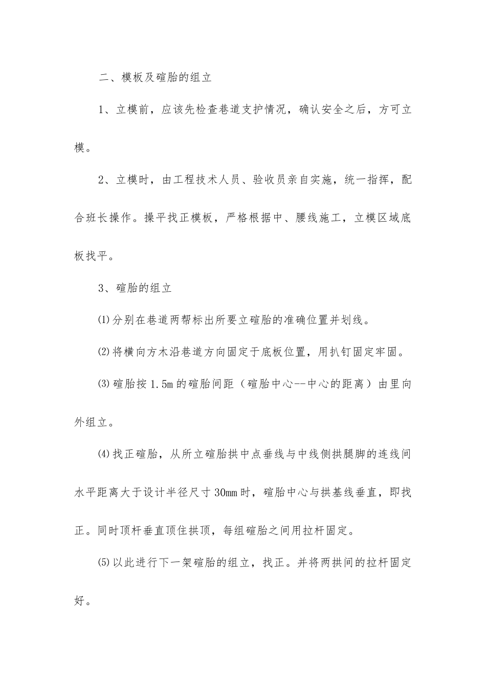 浇筑混凝土安全技术措施_第2页