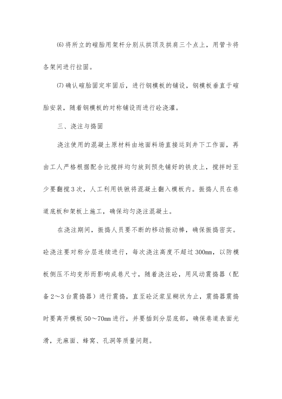 浇筑混凝土安全技术措施_第3页