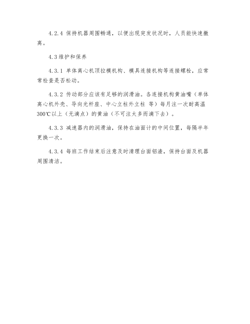 浇注机安全操作规程_第2页