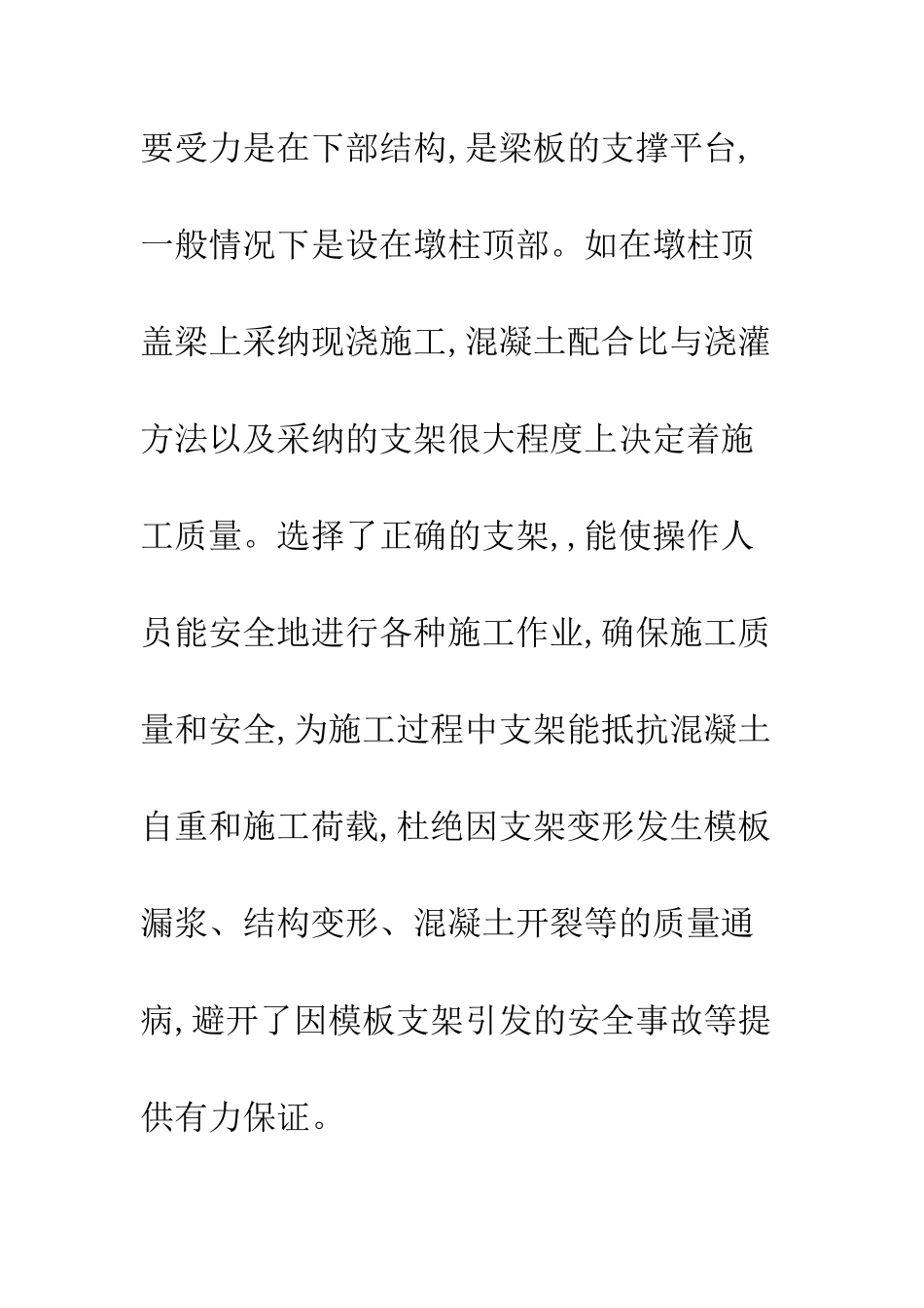 浇盖梁支架设计在桥梁施工中运用_第2页