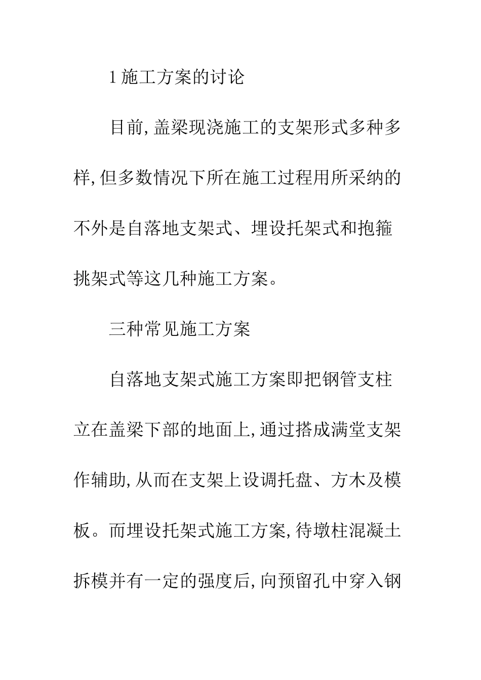 浇盖梁支架设计在桥梁施工中运用_第3页