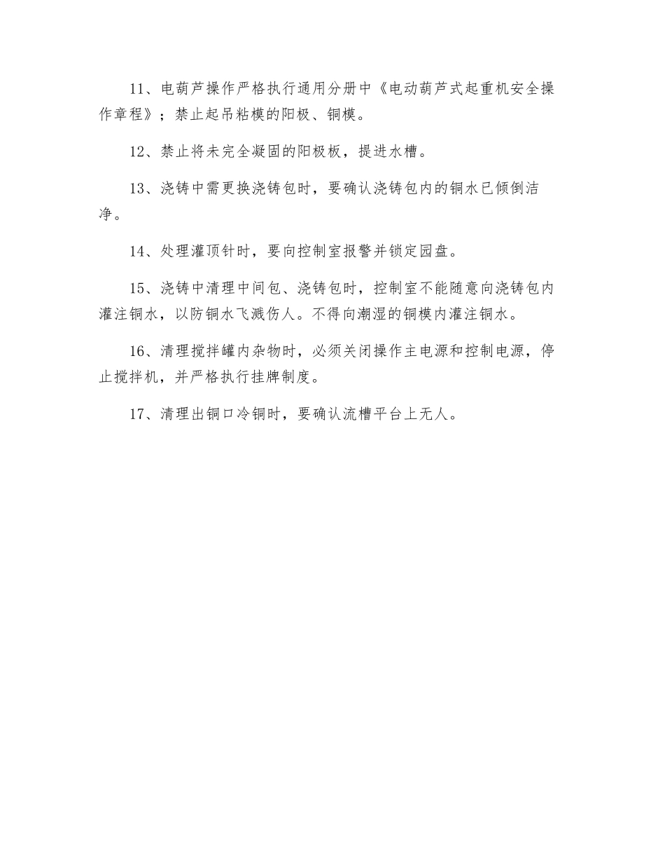 浇铸安全操作规程_第2页