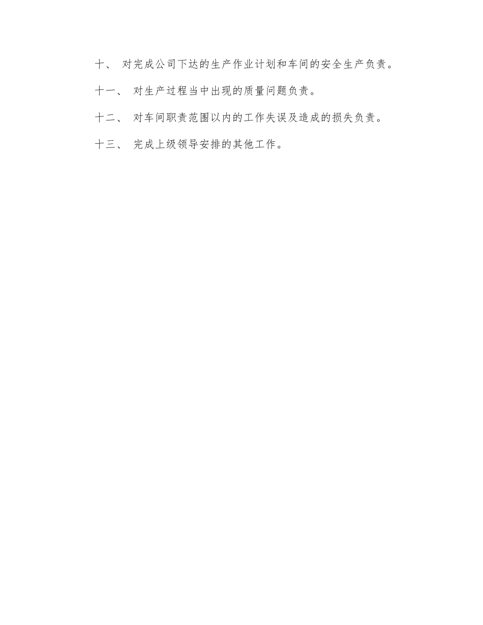 浇铸车间主任岗位职责_第2页