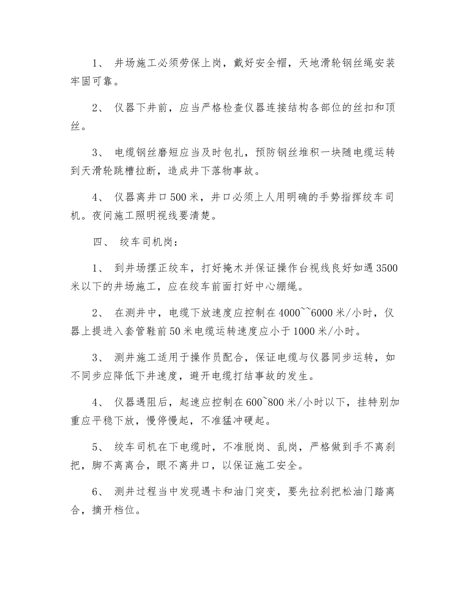 测井岗位安全操作规程_第2页