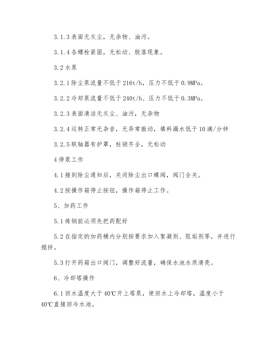 浊环泵岗位操作规程_第2页