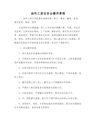 浊环工岗位安全操作规程