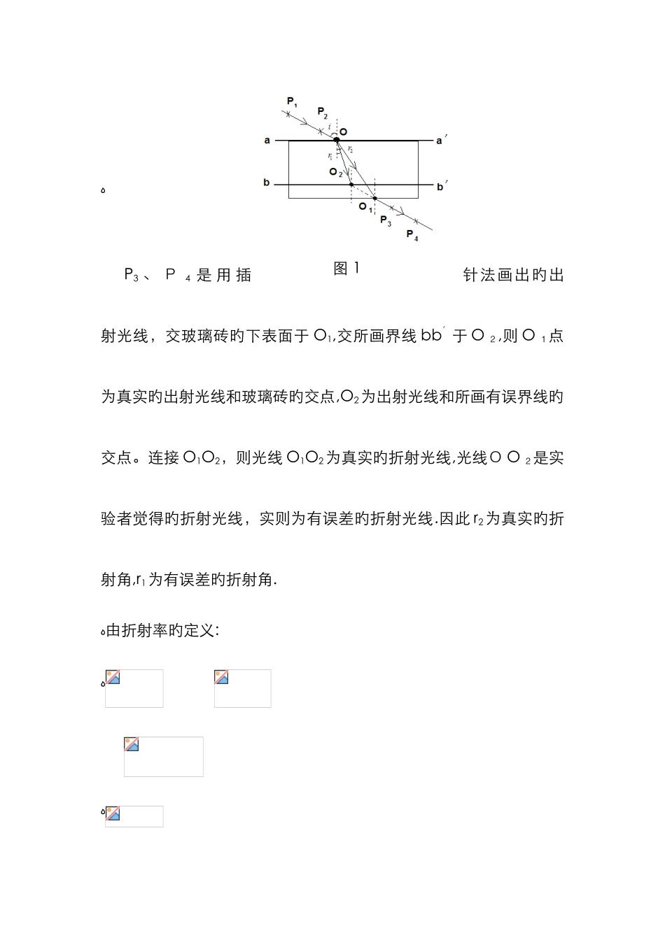 测定玻璃砖折射率误差的分析_第2页