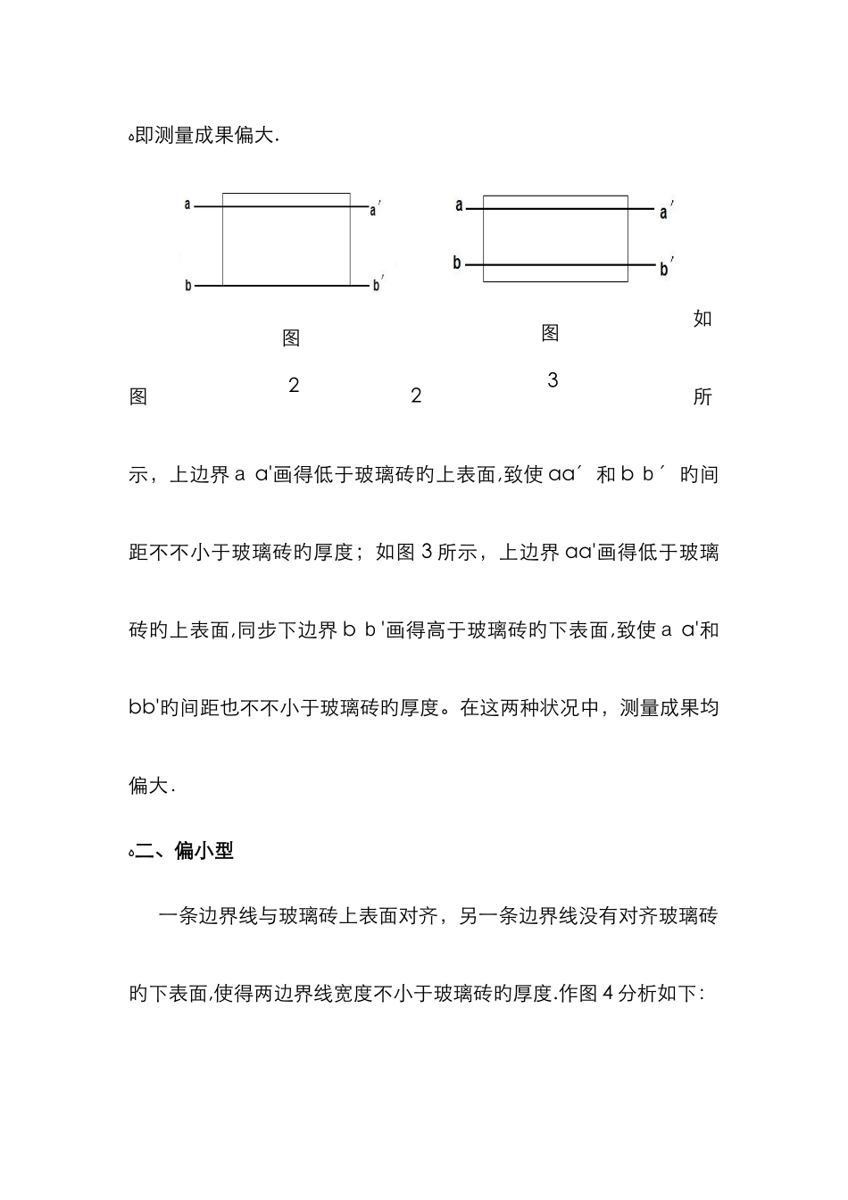 测定玻璃砖折射率误差的分析_第3页