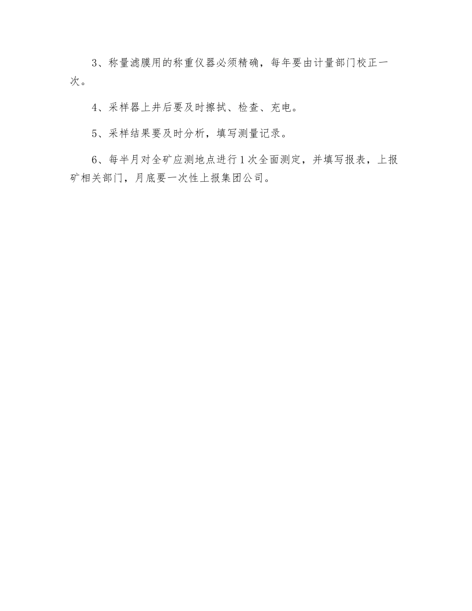 测尘员操作规程_第2页
